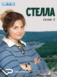 Стелла