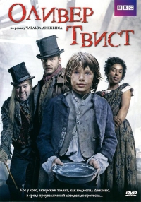 Оливер Твист (2007)