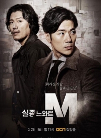 Спецотдел М: Поиск без вести пропавших