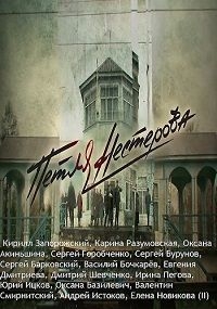 Петля Нестерова