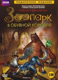 Зоопарк в обувной коробке