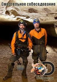 Смертельное собеседование