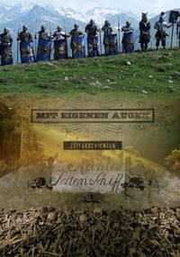 История своими глазами