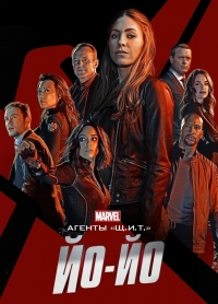 Агенты Щ.И.Т.: Йо-Йо