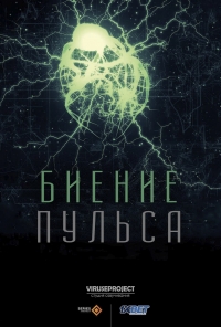 Биение пульса