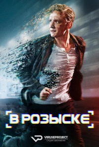 В розыске (Германия)