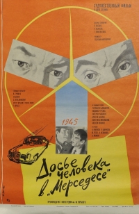 Досье человека в Мерседесе