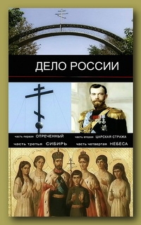 Дело России