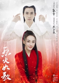 Дочь пламени