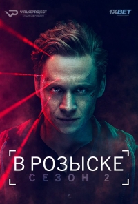 В розыске (Германия)