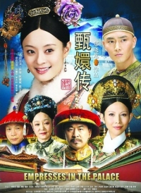 Легенда о Чжэнь Хуань