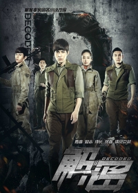 Расшифровщик