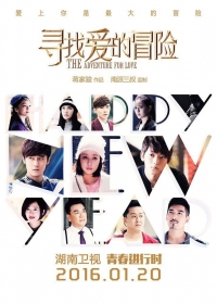 Любовное приключение