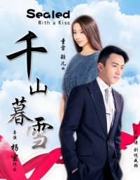 Скреплено поцелуем (фансиквел)