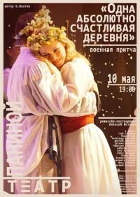 Одна абсолютно счастливая деревня