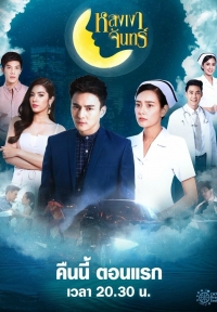 Изменчивая луна