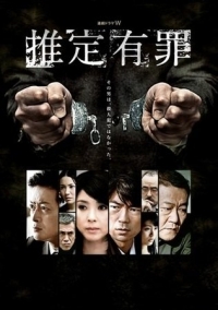 Презумпция вины