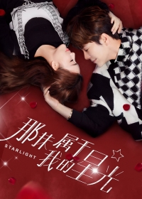 Звездный свет