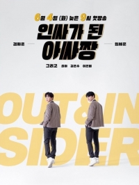 Изгой становится звездой