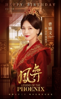 Легенда о Фениксе