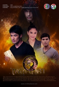 Огненная змея