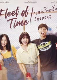 Путешествие в прошлое