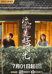 Течение чудесного времени