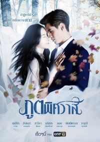 Призрак любви