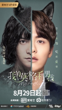 Мой мальчик Маугли