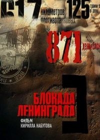 Блокада Ленинграда