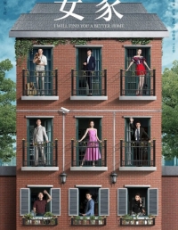 Я найду вам дом получше