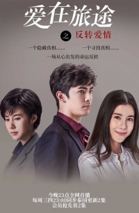 Любовная игра