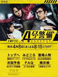 Отдел безопасности №4