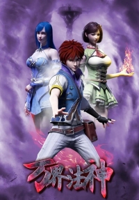 Законный бог десяти тысяч миров