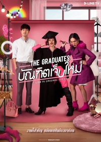 Выпускники