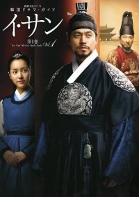 Ли Сан - Король Чончжо