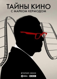 Тайны кино с Марком Кермодом