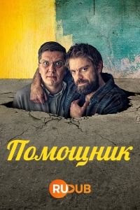 Помощник (Финляндия)