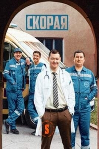 Скорая (2022)