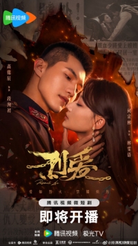 Жгучая любовь