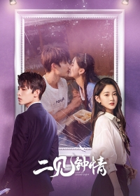 Любовь со второго взгляда