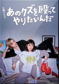 Хочу прибить этого подонка