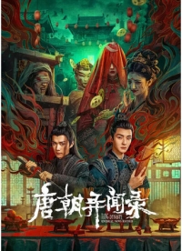 Байки династии Тан