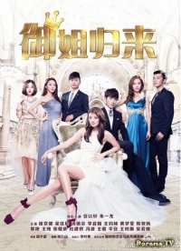 Королева возвращается