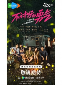 Непреклонная храбрость