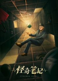 Странные заметки