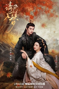 Войди в мои сны