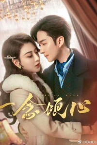 Влюбиться с первого взгляда