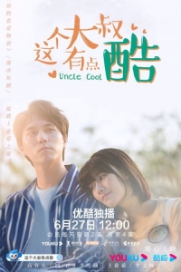 Крутой дяденька