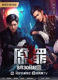 Первородный грех